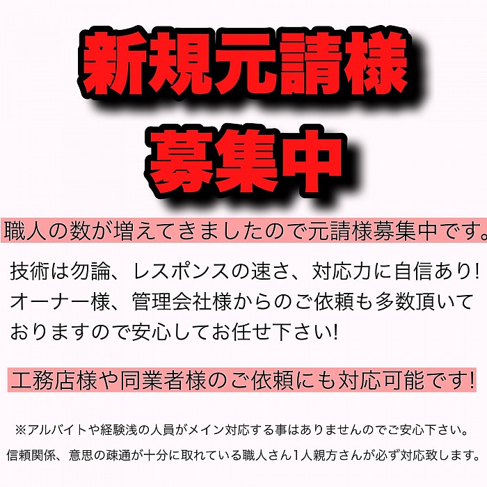 #ビルメンテナンス#ハウスクリーニング#ビルメンテナンス大阪#ハウスクリーニング大阪#松原市ハウスクリーニング#ハウスクリーニング松原市#大阪の掃除屋#大阪市掃除屋#松原市掃除屋 #店舗美装#大阪市店舗美装#松原市店舗美装#エアコン洗浄#フィルター清掃 #大阪不動産#不動産オーナー#管理会社#原状回復#内装工事#美装工事#定期清掃#日常清掃 #協力業者募集#元請募集#増田装業